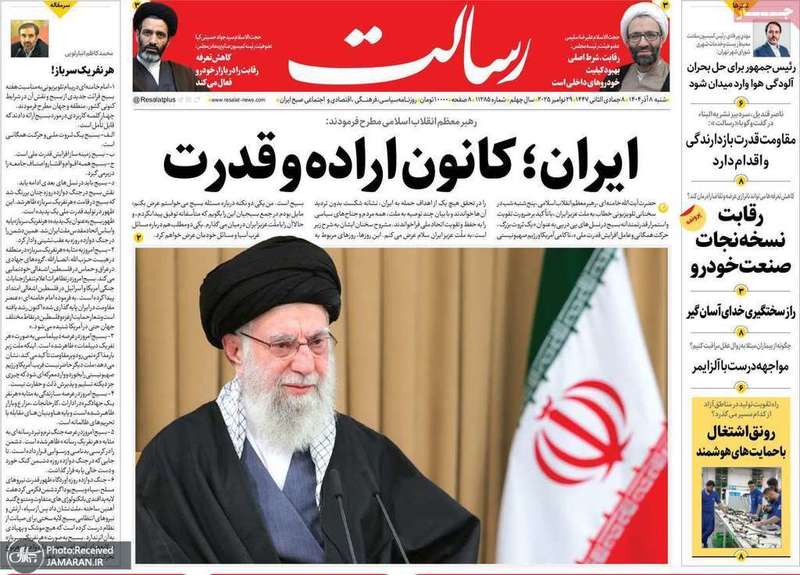 گزیده روزنامه های 8 آذر 1404
