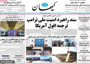 گزيده روزنامه های 16 آذر 1404