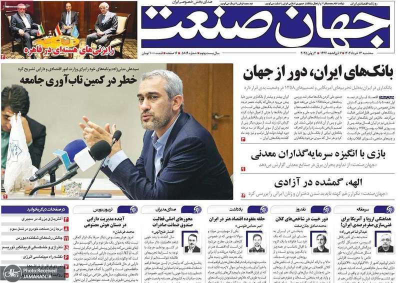 گزیده روزنامه های 13 خرداد 1404