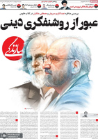 گزیده روزنامه های 18 اردیبهشت 1400