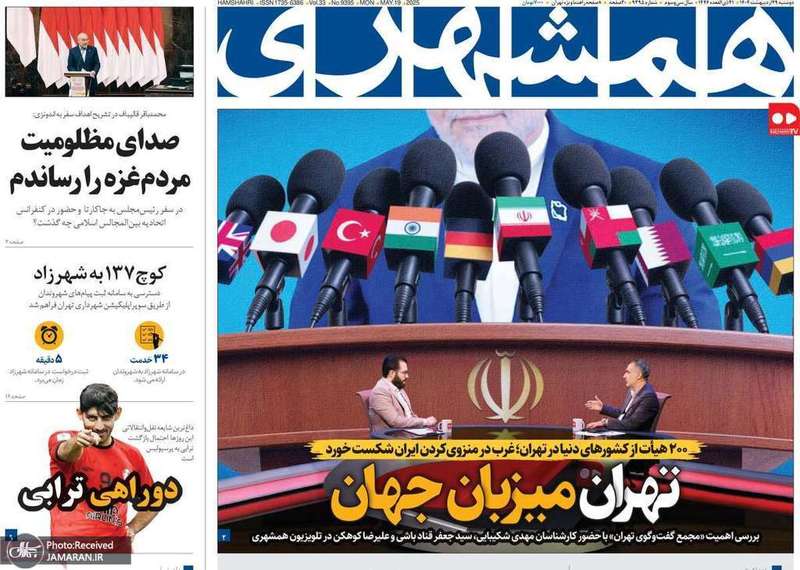 گزيده روزنامه های 29 اردیبهشت 1404