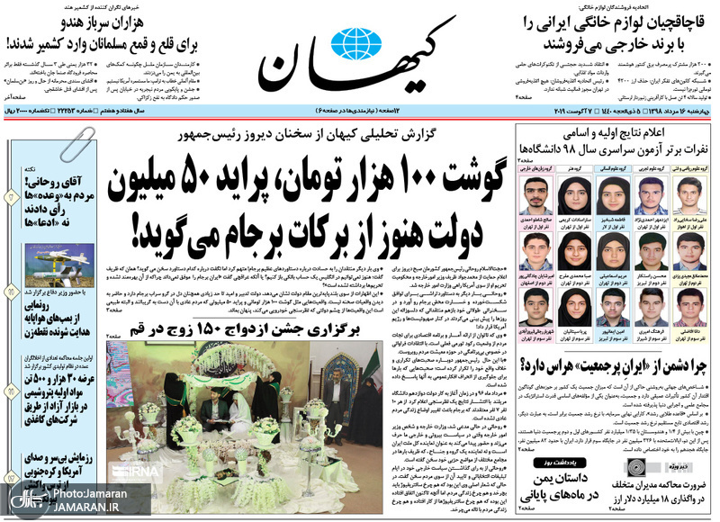 گزیده روزنامه های 16 مرداد 1398