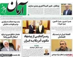 گزیده روزنامه های 12 خرداد 1404