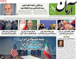 گزيده روزنامه های 6 اردیبهشت 1405