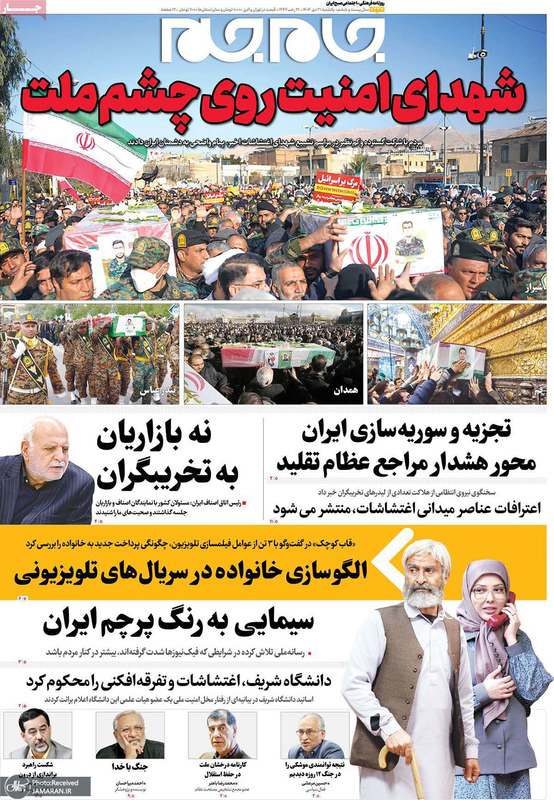 گزیده روزنامه های 21 دی 1404