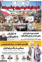 گزیده روزنامه های 21 دی 1404