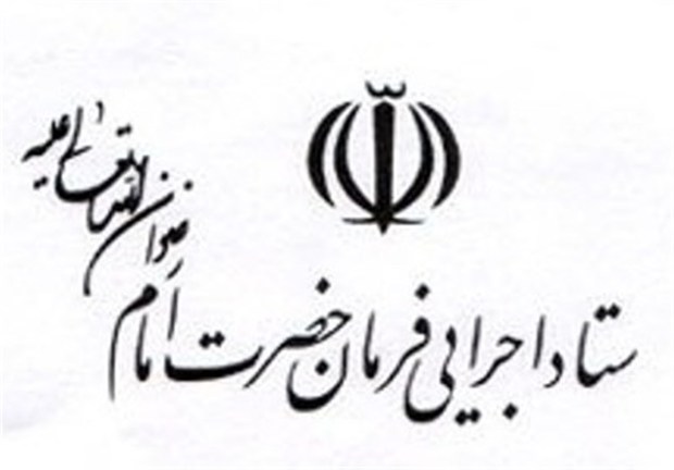 ستاد اجرایی فرمان امام(ره) بیش از ۲۵ میلیارد تومان برای توسعه صنایع تبدیلی مریوان اختصاص داد