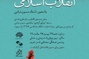 مستند « برای آزادی» در تبریز نقد و بررسی می‌شود