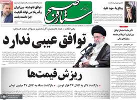 گزیده روزنامه های 22 خرداد 1402