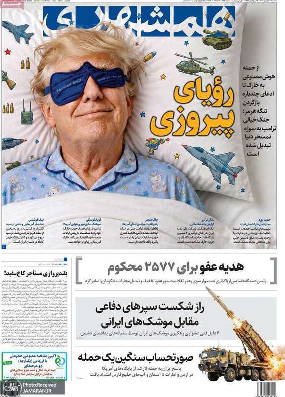 گزیده روزنامه های 10 شهریور 1405