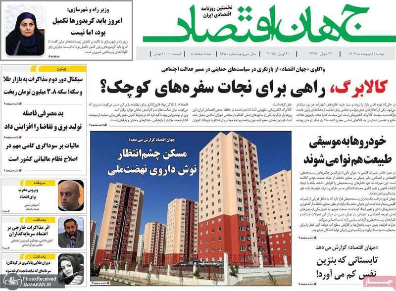 گزیده روزنامه های 1 اردیبهشت 1404