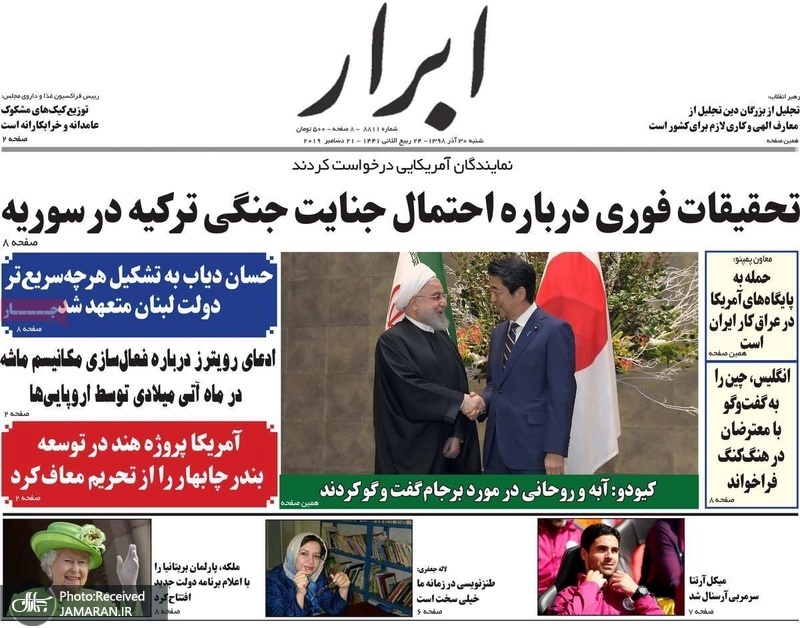 گزیده روزنامه های 30 آذر 1398