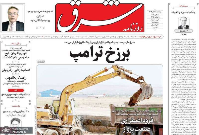 گزيده روزنامه های 18 تیر 1404