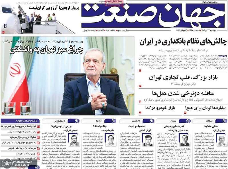 گزیده روزنامه های 23 تیر 1404