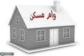 خرید خانه با وام هم ممکن نیست!