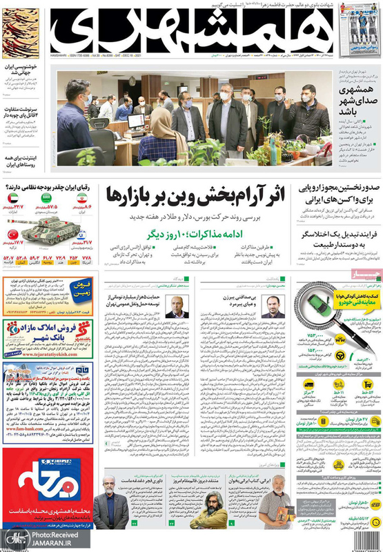 گزیده روزنامه های 27 آذر 1400