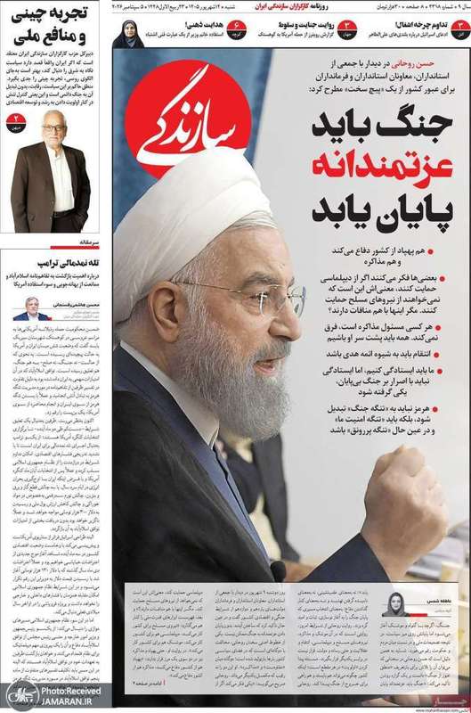 گزیده روزنامه های 14 شهریور 1405