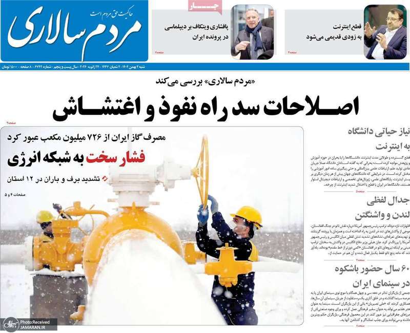 گزیده روزنامه های 4 بهمن 1404