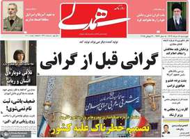 گزیده روزنامه های 8 مرداد 1404