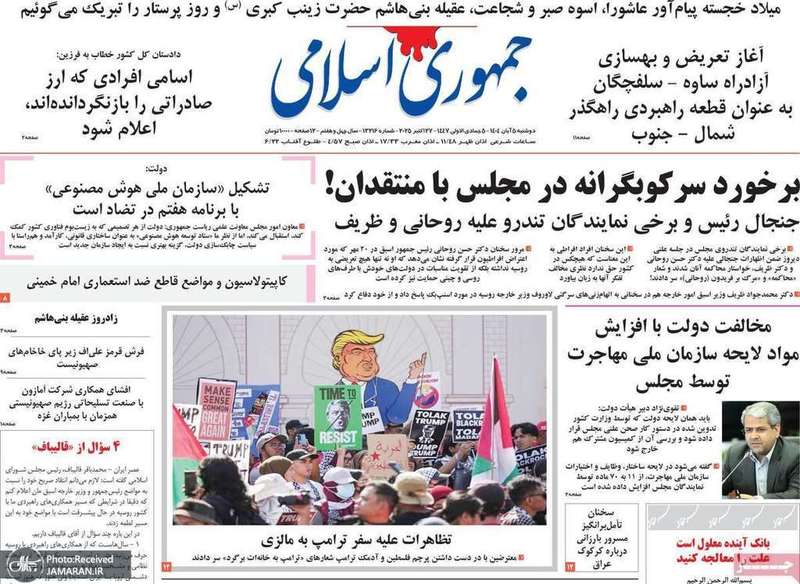 گزیده روزنامه های 5 آبان 1404