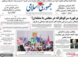 گزیده روزنامه های 5 آبان 1404