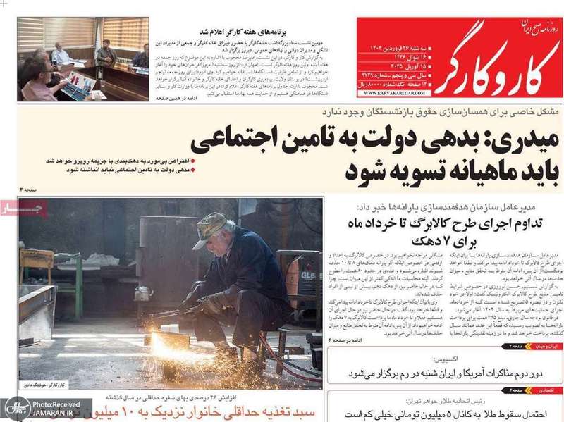 گزیده روزنامه های 26 فروردین 1404