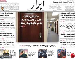 گزیده روزنامه های 26 آذر 1404