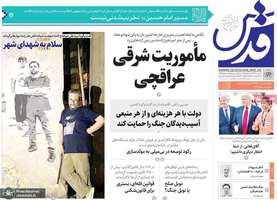 گزیده روزنامه های 24 تیر 1404