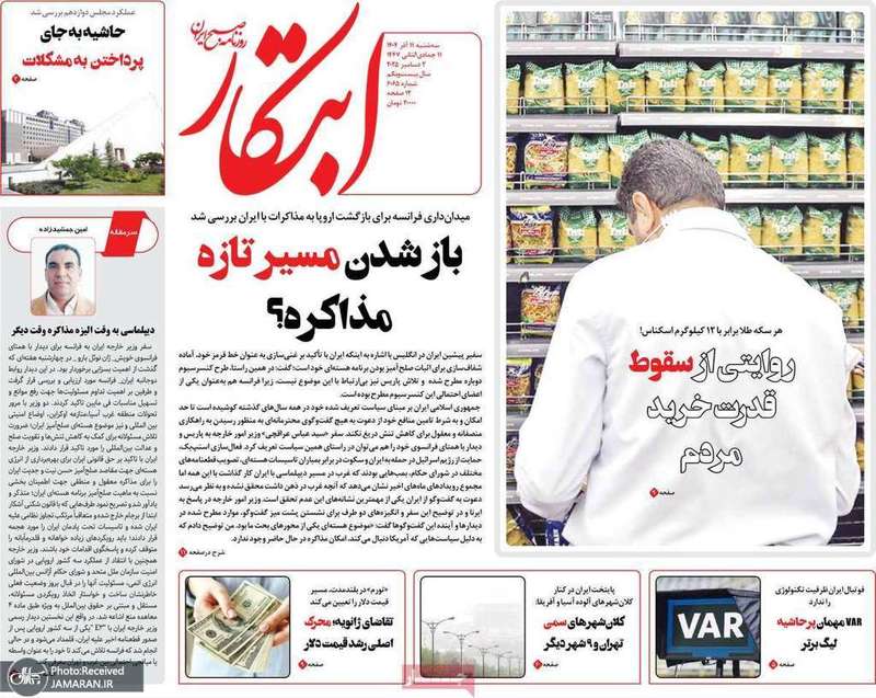 گزیده روزنامه های 11 آذر 1404