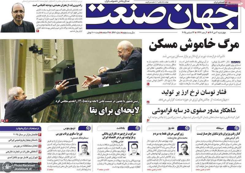 گزیده روزنامه های 3 دی 1404