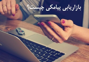 معرفی خدمات پیامکی مدیانا اس ام اس