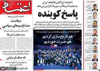 گزیده روزنامه های 12 شهریور 1405