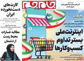 گزيده روزنامه های 6 اردیبهشت 1405