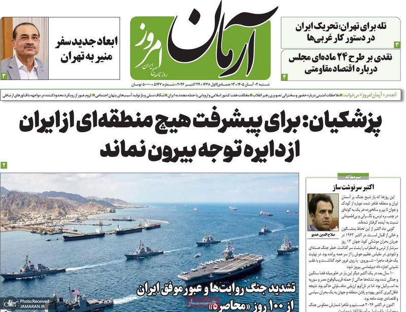 گزیده روزنامه های 1 آبان 1405 