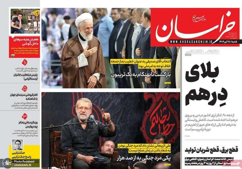 گزیده روزنامه های 28 تیر 1404