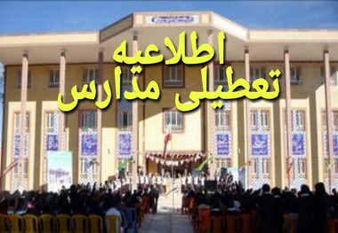 تعطیلی روز سه شنبه مدارس در زیرکوه و نهبندان