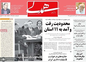 گزیده روزنامه های 25 اسفند 1398