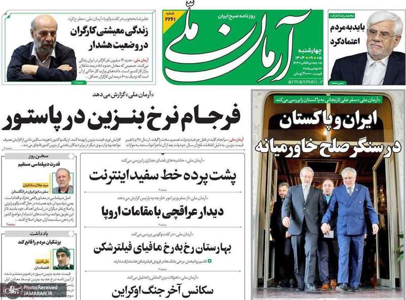 گزيده روزنامه های 5 آذر 1404