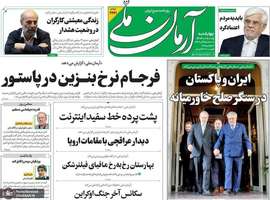 گزيده روزنامه های 5 آذر 1404