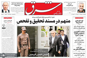 گزیده روزنامه های 10 مهر 1398