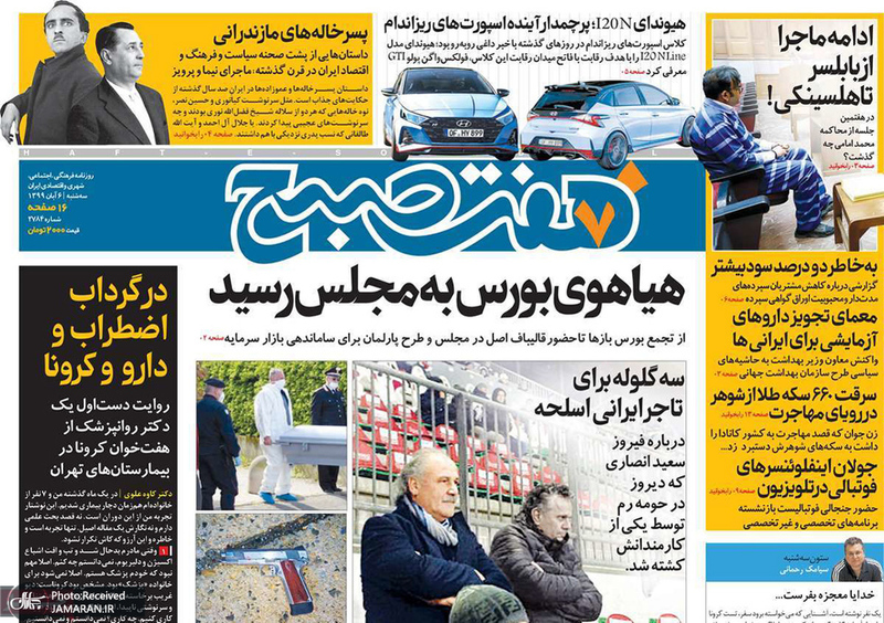 گزیده روزنامه های 6 آبان 1399