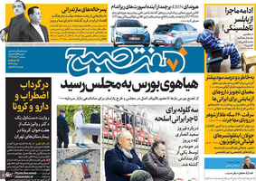 گزیده روزنامه های 6 آبان 1399