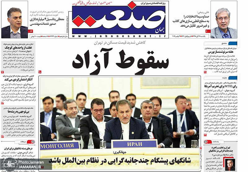 گزیده روزنامه های 12 آبان 1398