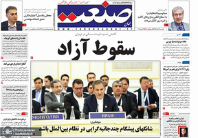 گزیده روزنامه های 12 آبان 1398