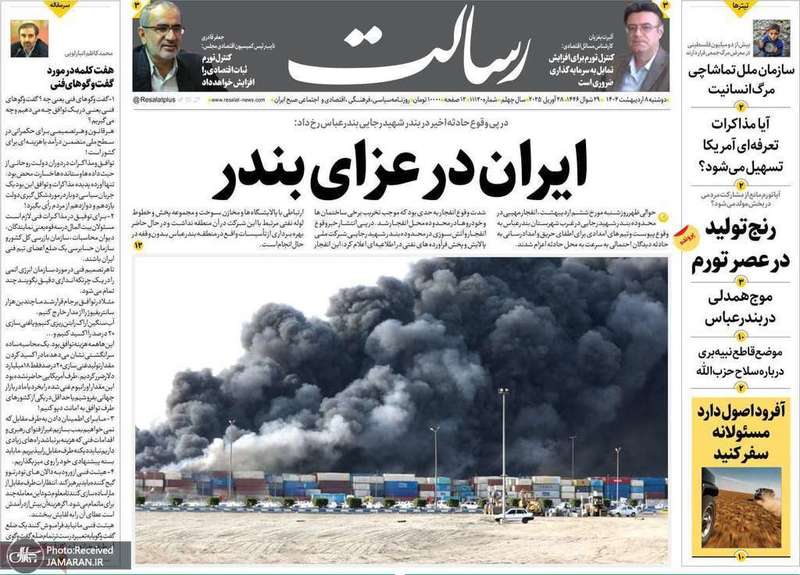 گزیده روزنامه های 8 اردیبهشت 1404