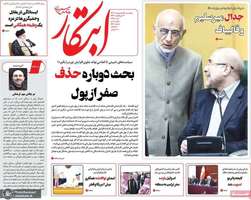 گزیده روزنامه های 25 اردیبهشت 1404