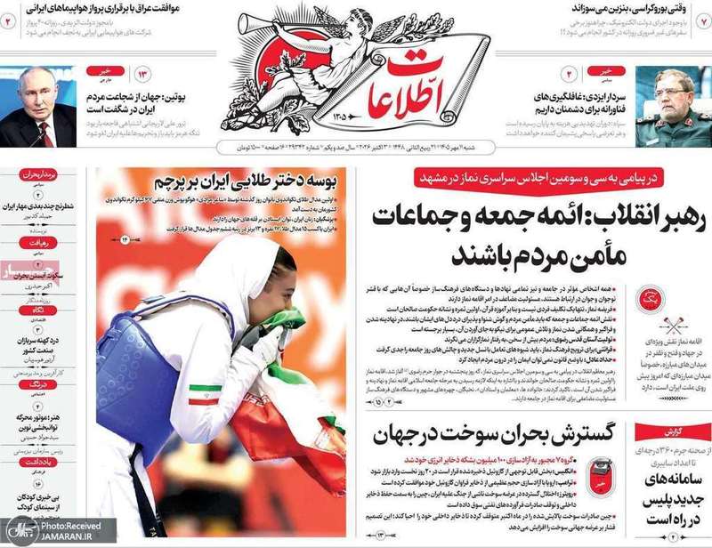 گزیده روزنامه های 11 مهر 1405