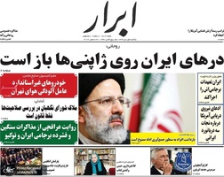 گزیده روزنامه های 1 دی 1398