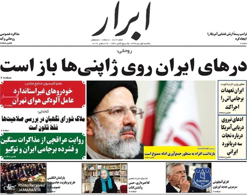 گزیده روزنامه های 1 دی 1398