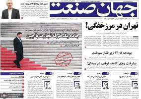 گزیده روزنامه های 2 آذر 1404